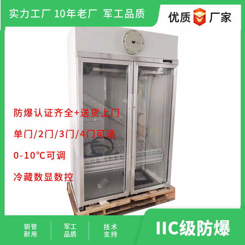 BL-L1160CF2M雙門對開防爆冷藏柜